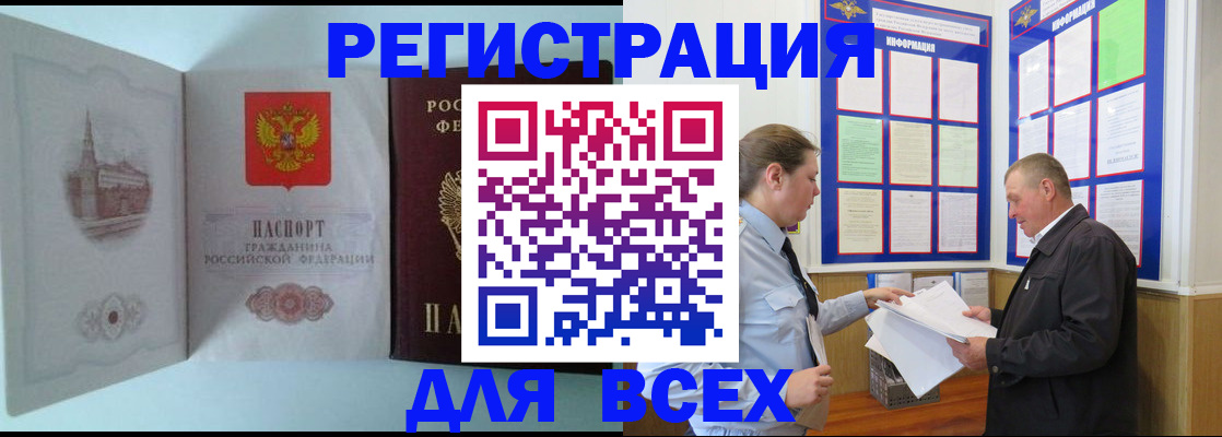 временная регистрация купить в Буинске