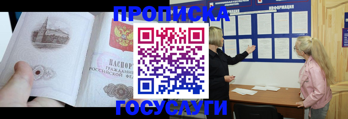 прописка 2025 в Буинске