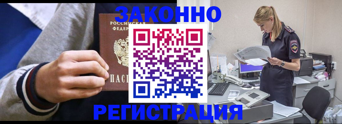 прописка иностранных граждан в Буинске