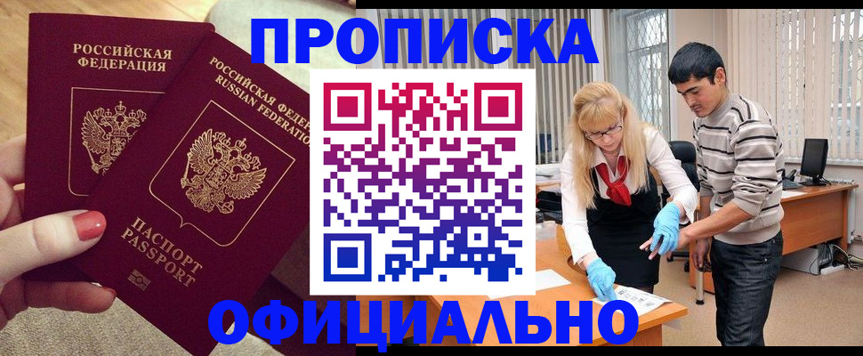 временная регистрация для школы в Буинске
